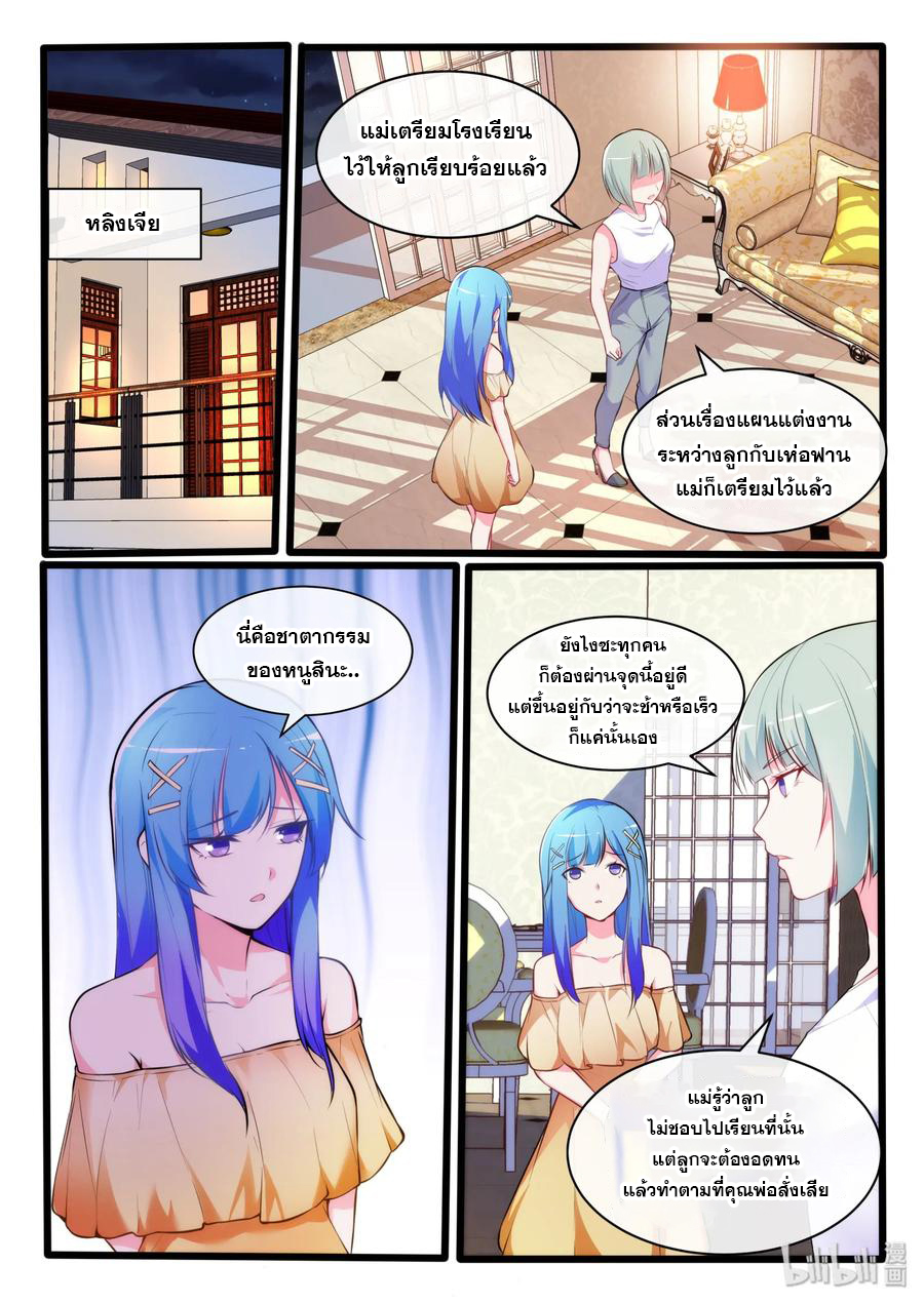 โครตเกรียน เซียนฮาเร็ม ตอนที่ 18 หน้า 10