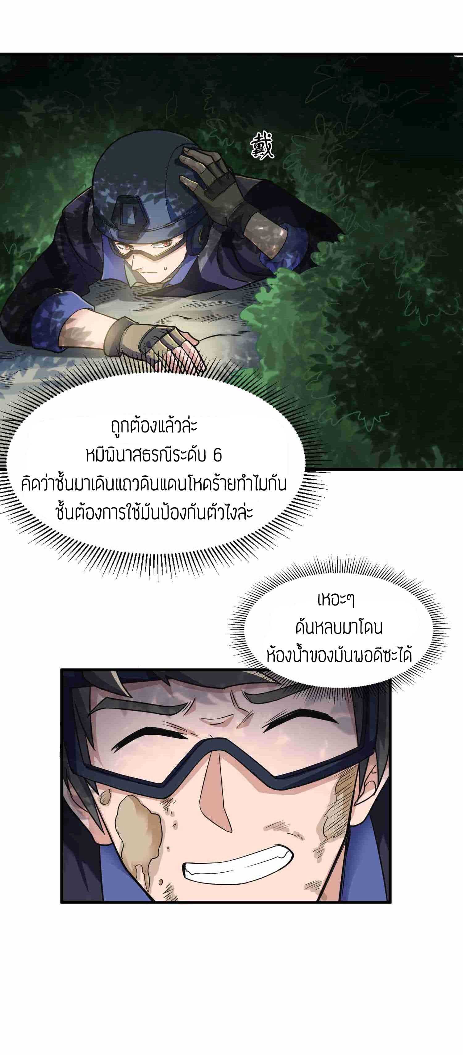 Super Warrior in Another World ทหารเซียนไปหาเมียที่ต่างโลก (กำลังแปลอยู่) ตอนที่ 43 หน้า 23