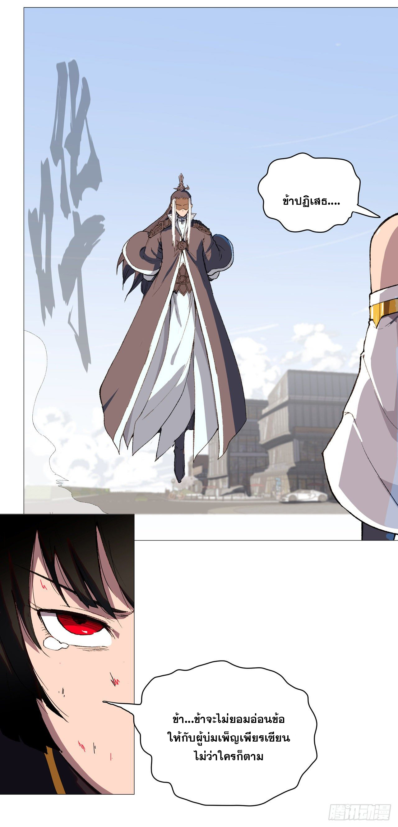 Cultivator vs Superhero (ทันจีน) ตอนที่ 84 หน้า 2