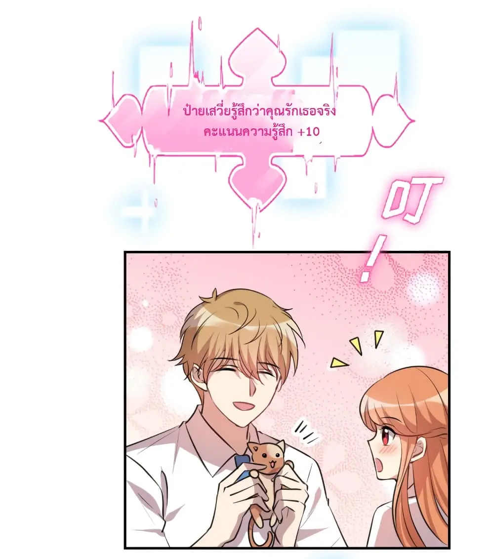 Game Over อีกครั้ง ถ้าฉันเผลอไปตอบตกลง ตอนที่ 3 หน้า 37