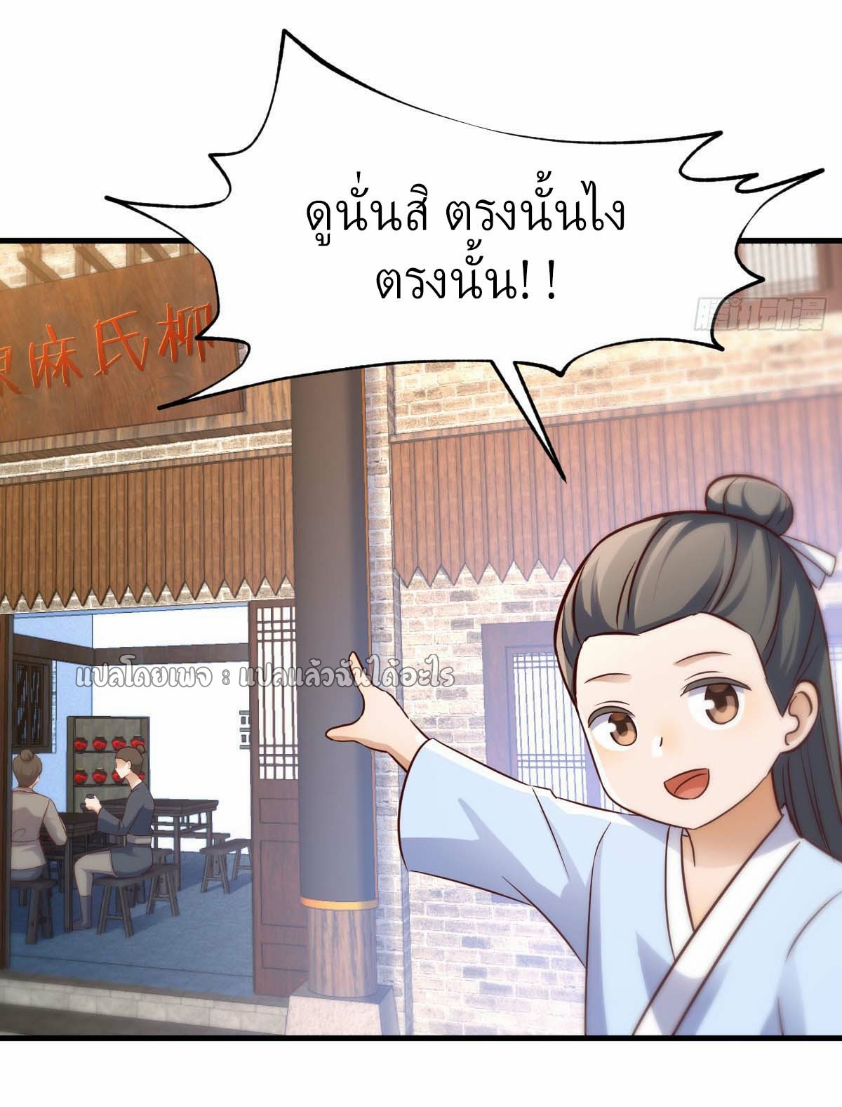 เกิดใหม่ทั้งทีมีเงินแค่เหรีญเดียว ตอนที่ 16 หน้า 38