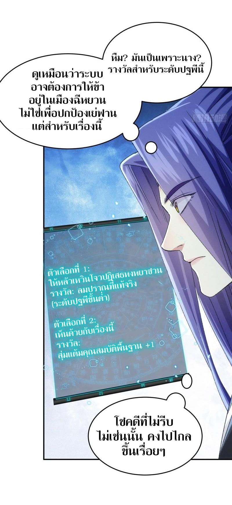 ข้าแค่ไม่เล่นไพ่ตามเกม ตอนที่ 143 หน้า 18