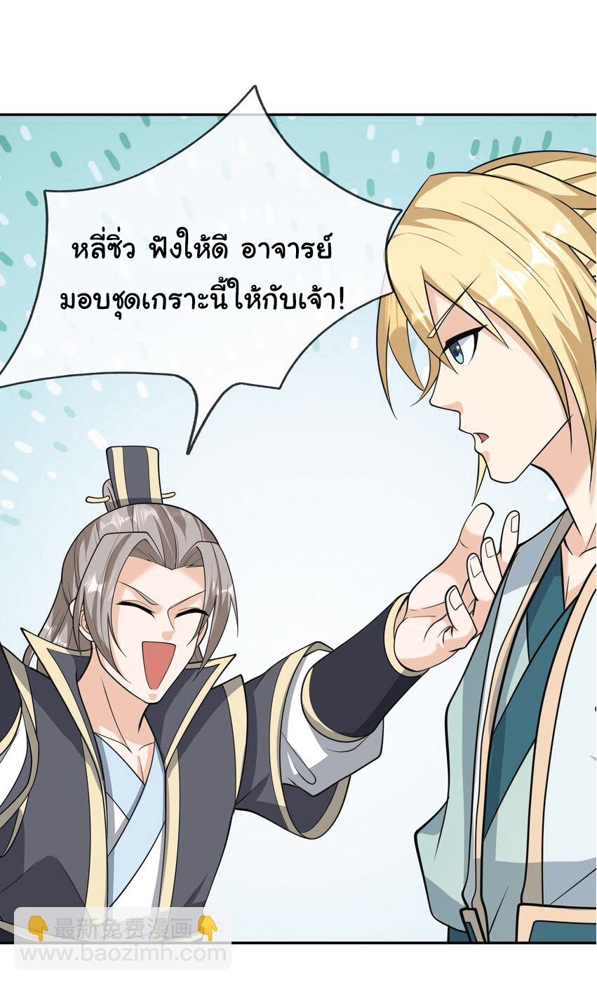 Being a Teacher is Invincible in World ตอนที่ 65 หน้า 6