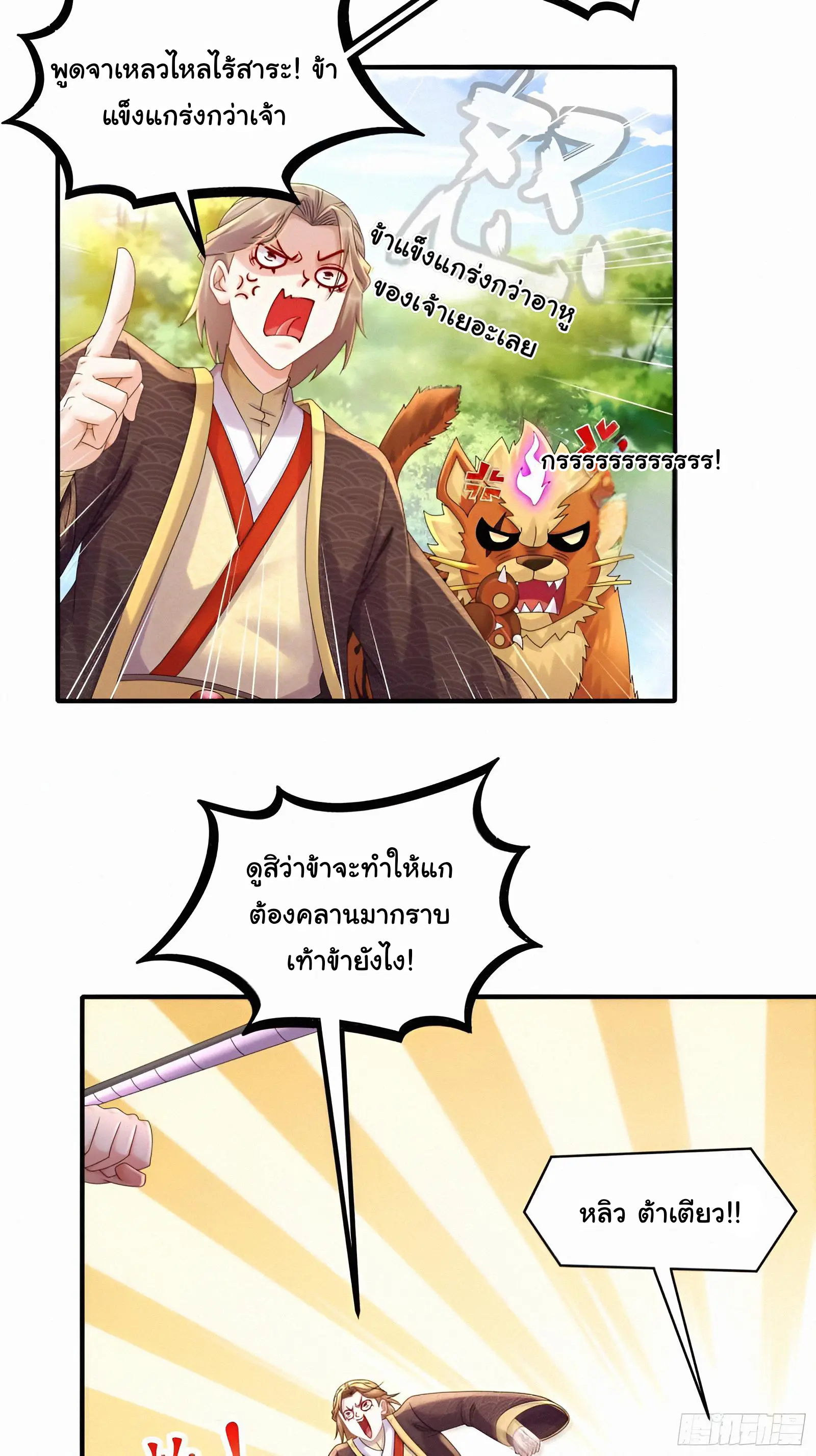 งั้นฉันถึงกลายเป็นจักรพรรดิปีศาจไปได้ล่ะเนี่ย ตอนที่ 3 หน้า 11