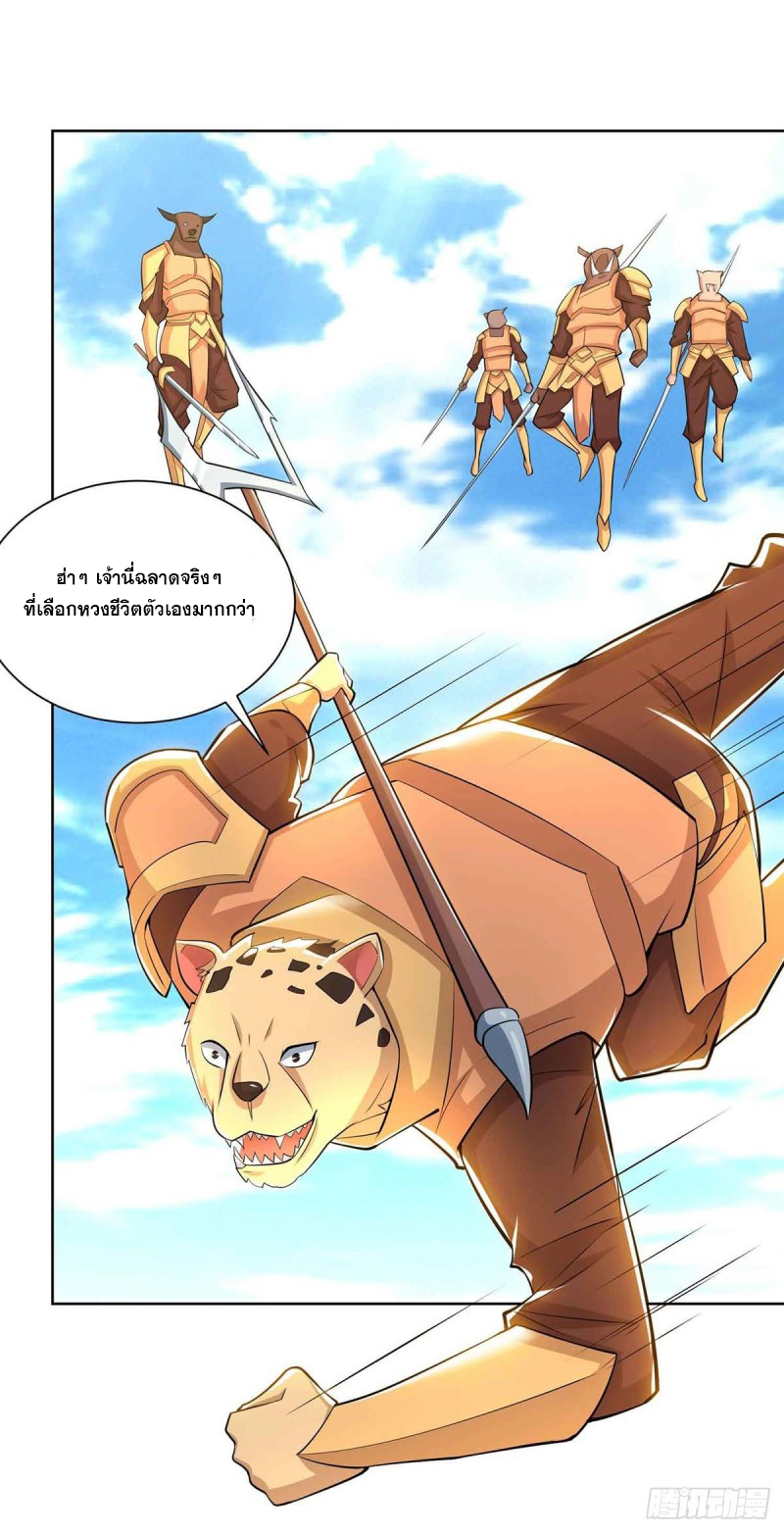 จักรพรรดิ 80,000 ปี ตอนที่ 103 หน้า 20