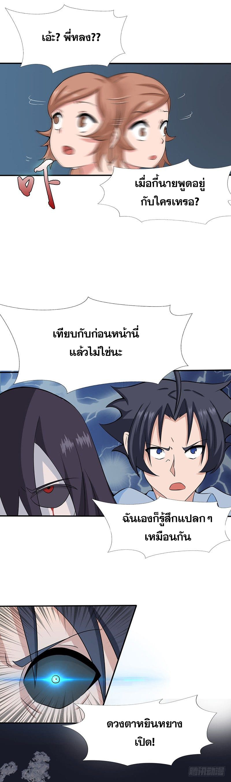 ข้าคือผู้เปิดขุมนรก ตอนที่ 9 หน้า 8