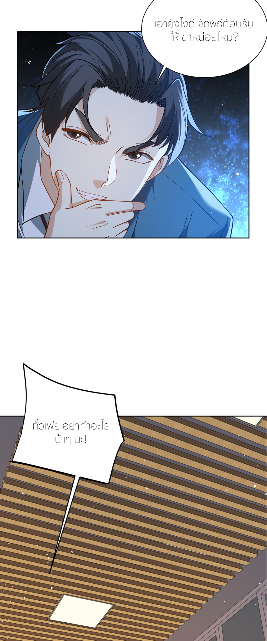 เส้นทางเซียน: ทวงคืนความทรงจำ 🎞️ ตอนที่ 4 หน้า 44