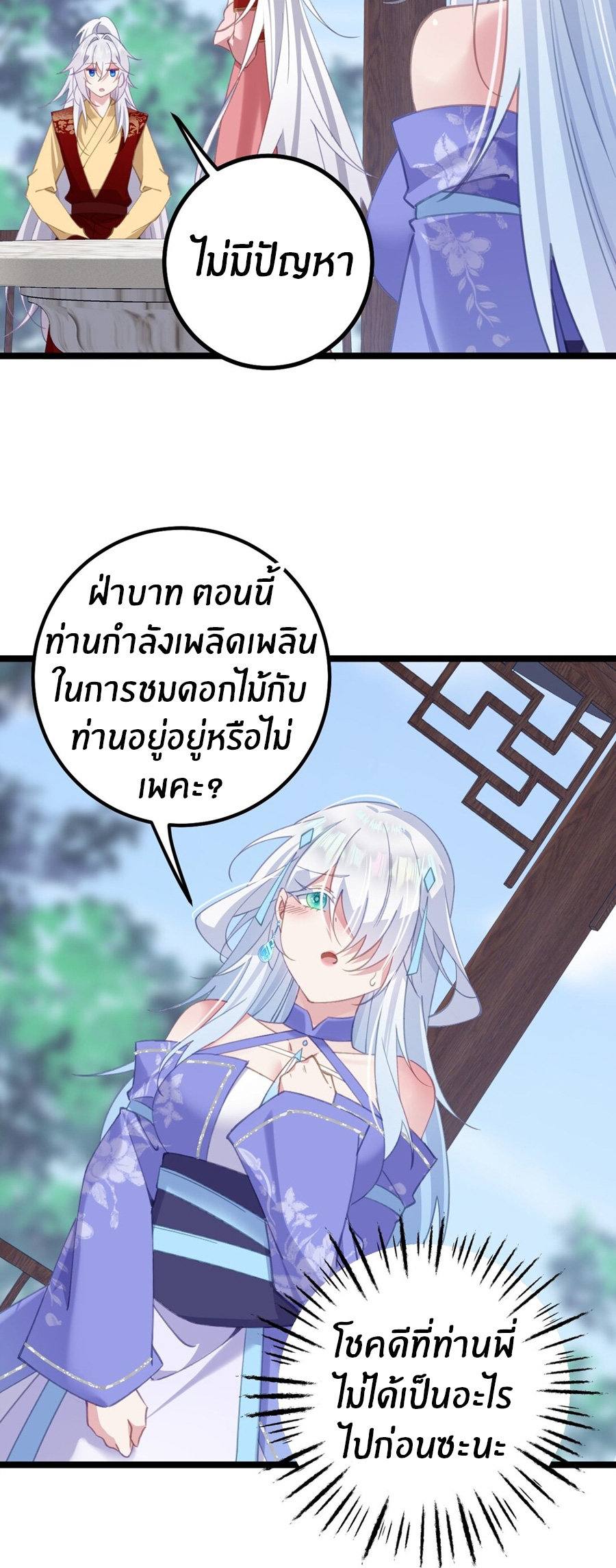 Crash into the body of the emperor's daughter ตอนที่ 17 หน้า 61