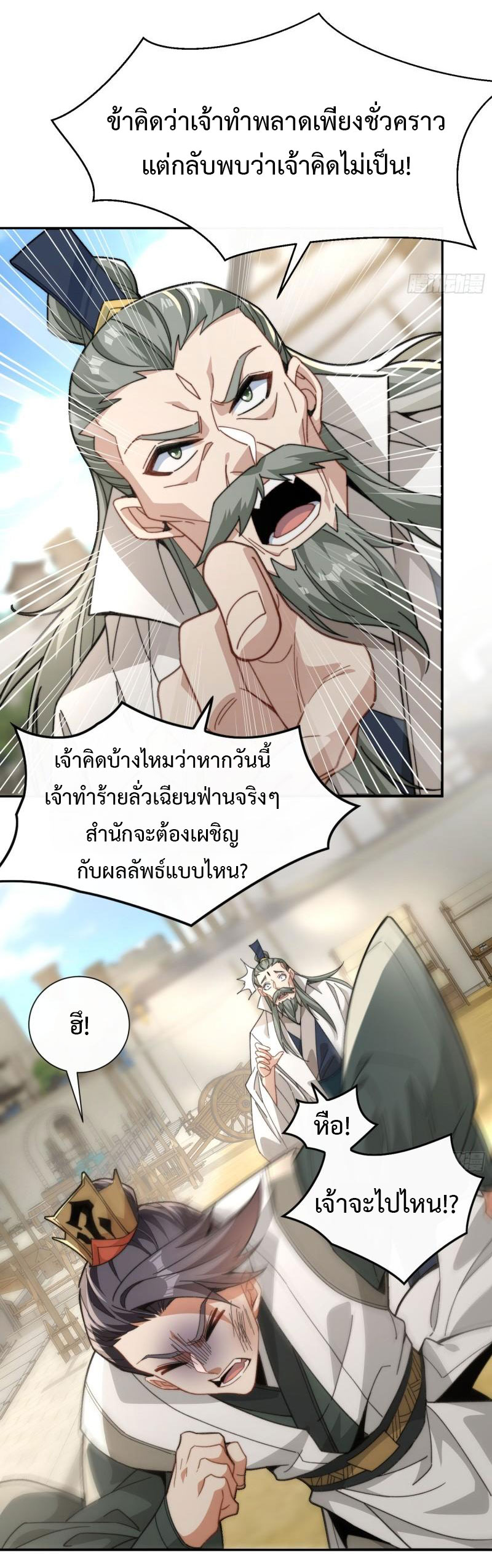 ไม่ต้องทำอะไร ข้าก็เป็นเซียนได้ ตอนที่ 4 หน้า 11