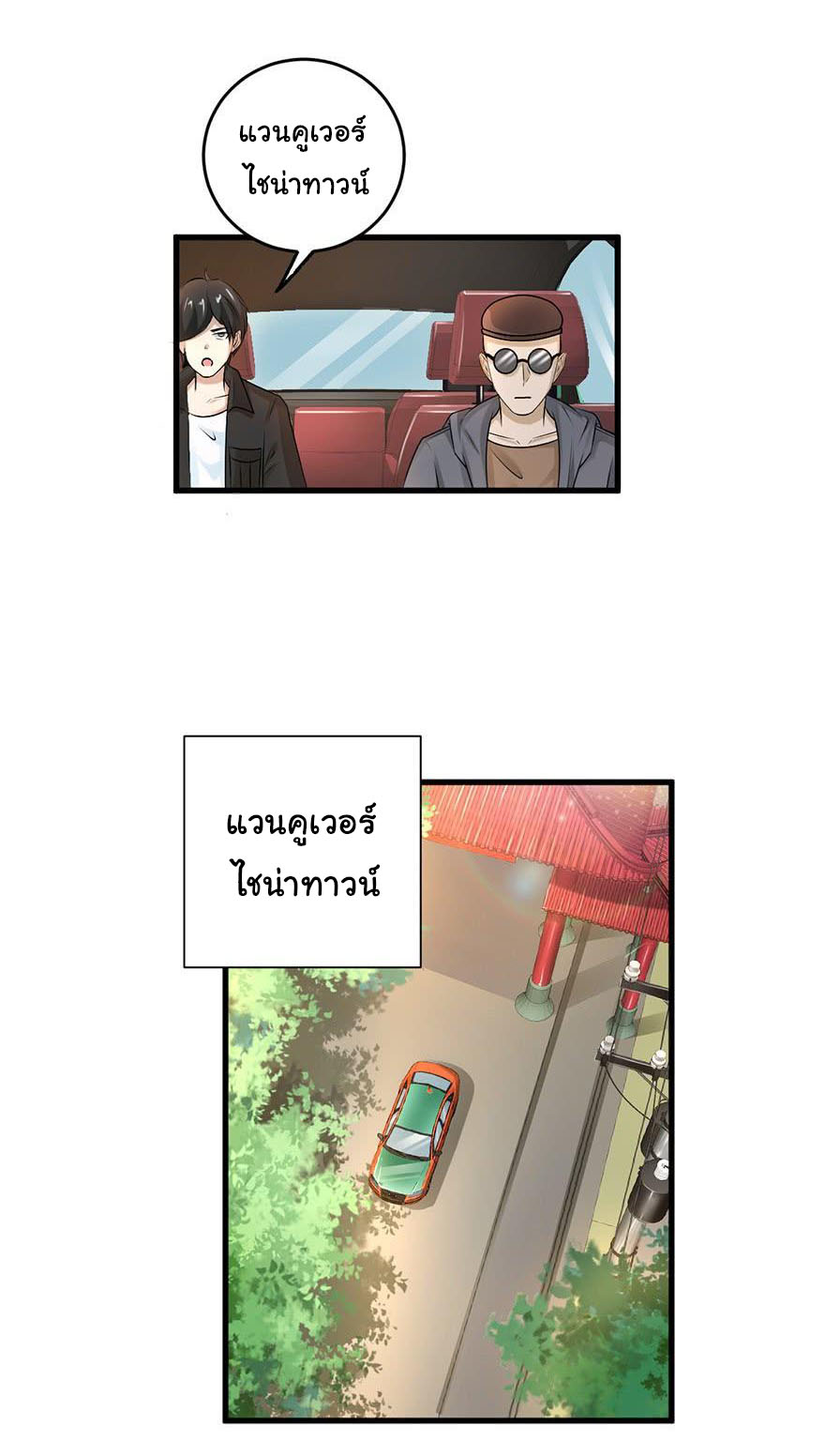 ยัยผู้หญิงคนนี้ ก็คือแฟนสาวของผม ตอนที่ 54 หน้า 8