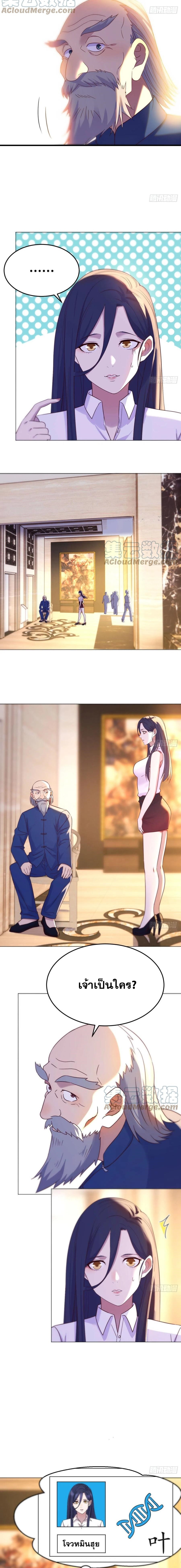 หนี้รักมากมายก่อนที่ข้าจะเป็นเซียน ตอนที่ 27 หน้า 6