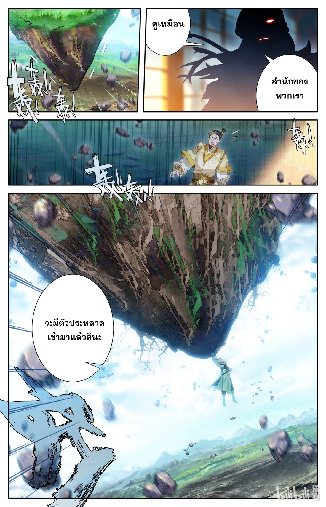 คัมภีร์วิถีเซียน (จบ) ตอนที่ 32 หน้า 12