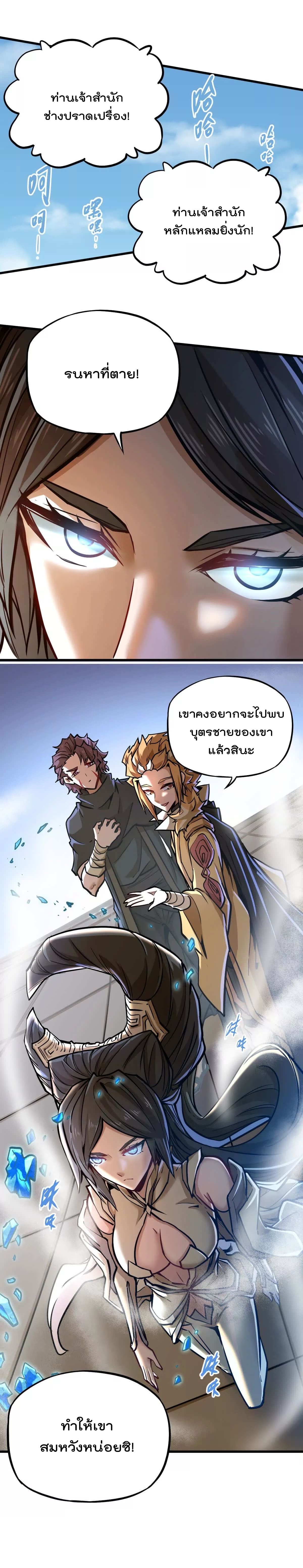 ระบบนิกายที่แข็งแกร่งที่สุด ตอนที่ 18 หน้า 6