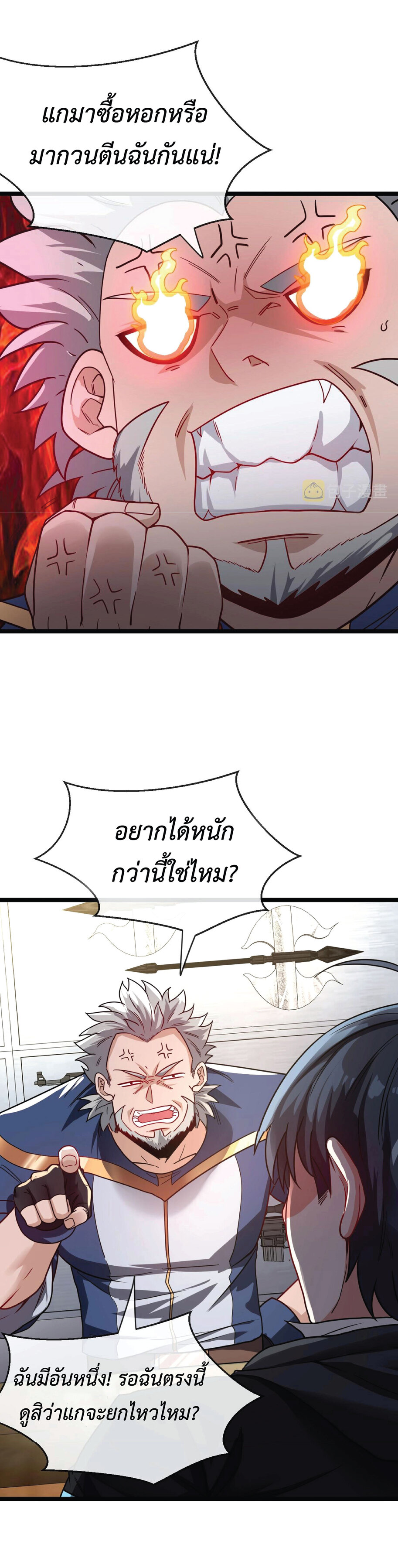 Super god system  ระบบสุดเทพ ตอนที่ 13 หน้า 16