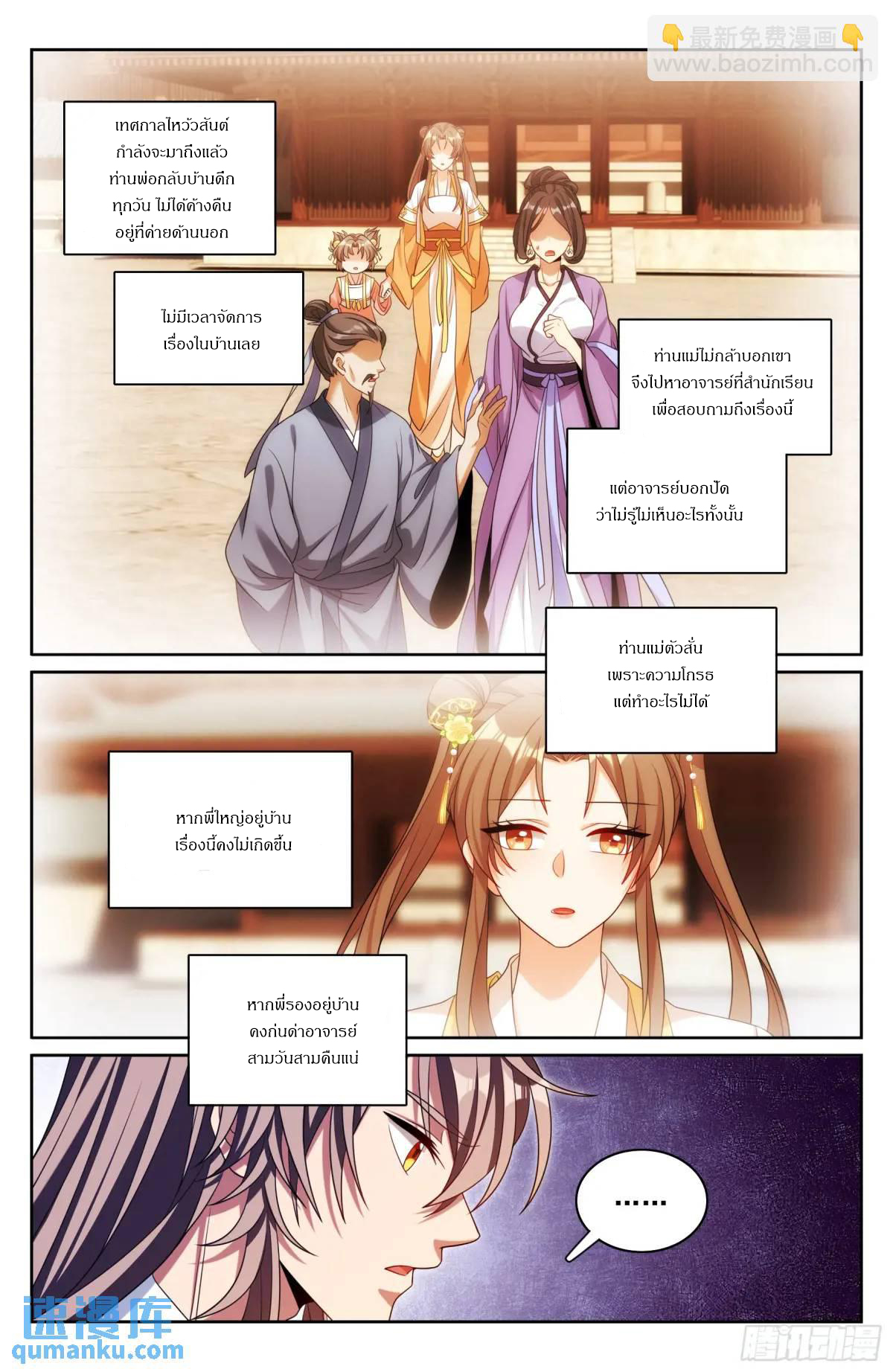 ผู้พิทักษ์รัตติกาล ตอนที่ 278 หน้า 16