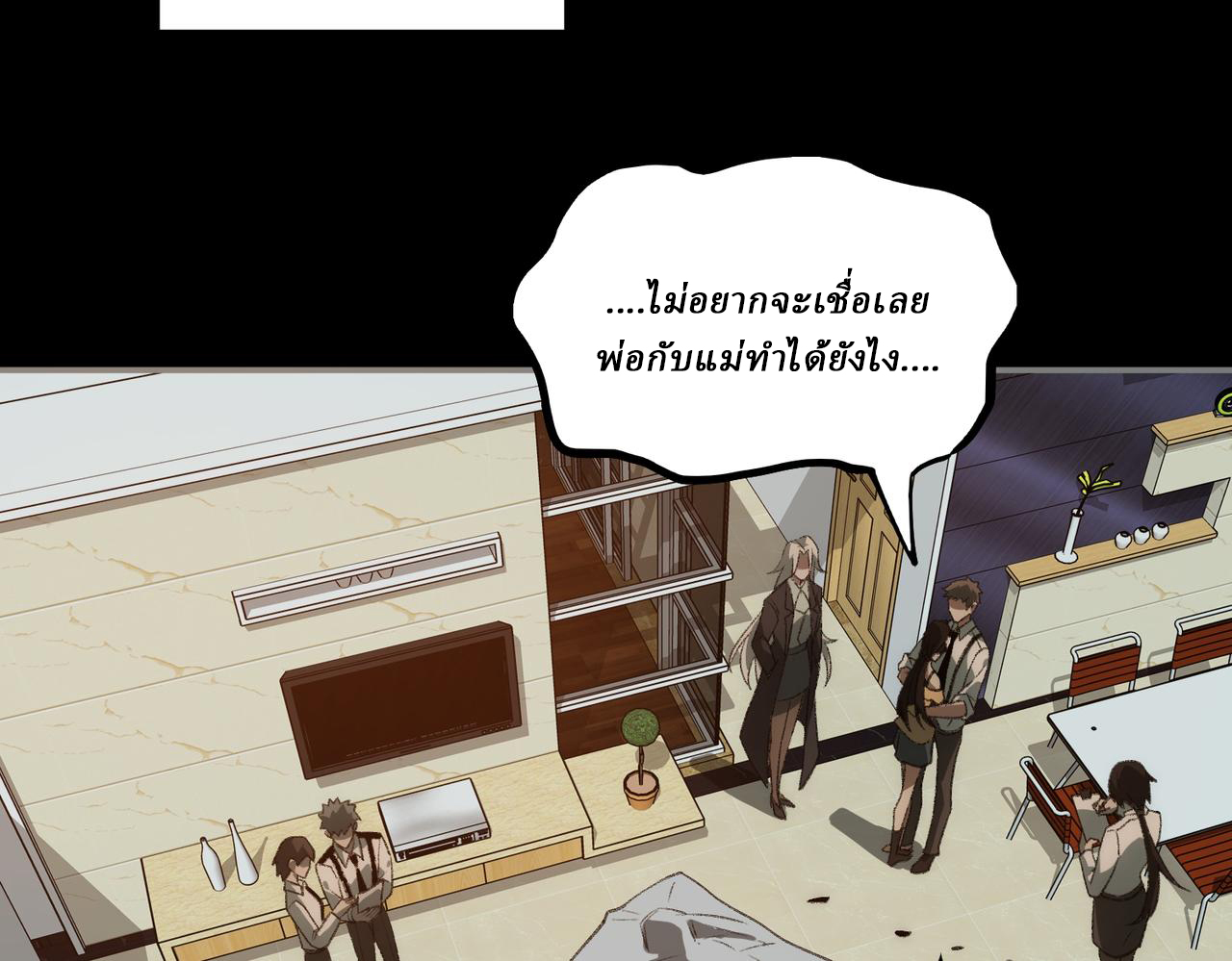 I created an Urban Legend ตอนที่ 33 หน้า 26