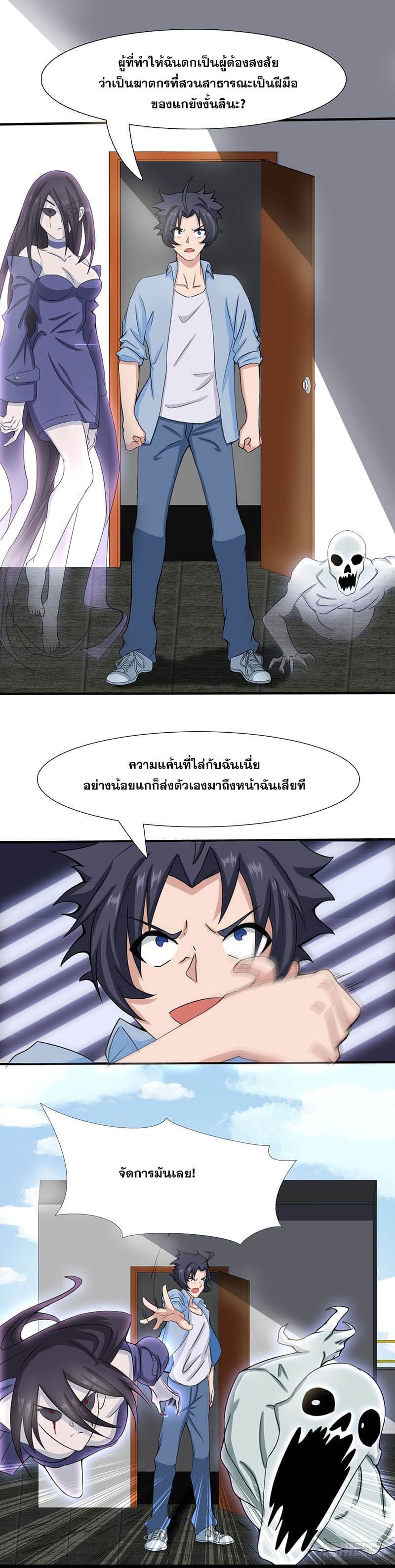 ข้าคือผู้เปิดขุมนรก ตอนที่ 12 หน้า 2