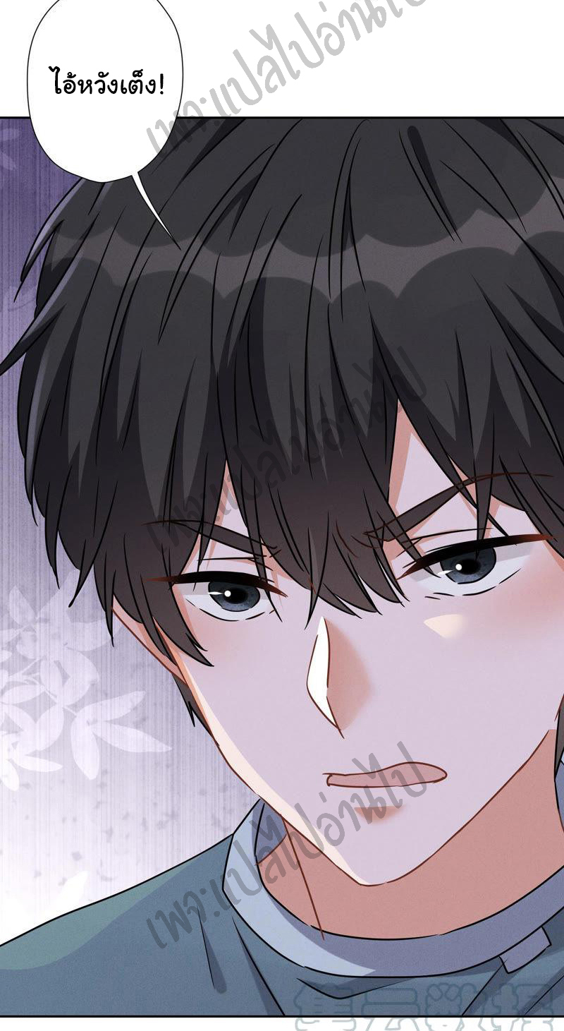 Lu Feng is the best son-in-law สุดยอดลูกเขย "ลู่เฟิง" ตอนที่ 49 หน้า 30