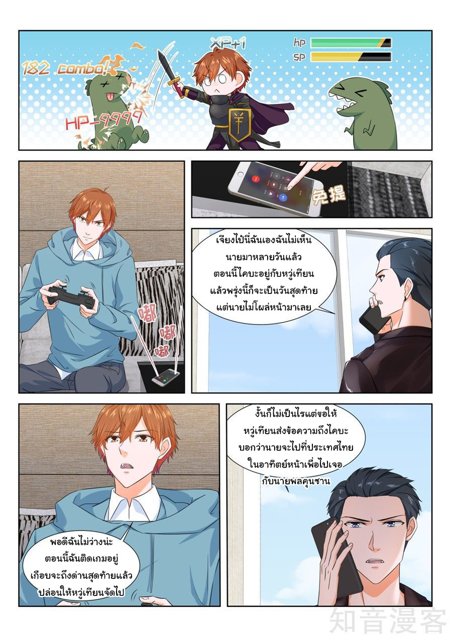 เจียงไป๋กับระบบนครหลวง ตอนที่ 163 หน้า 2