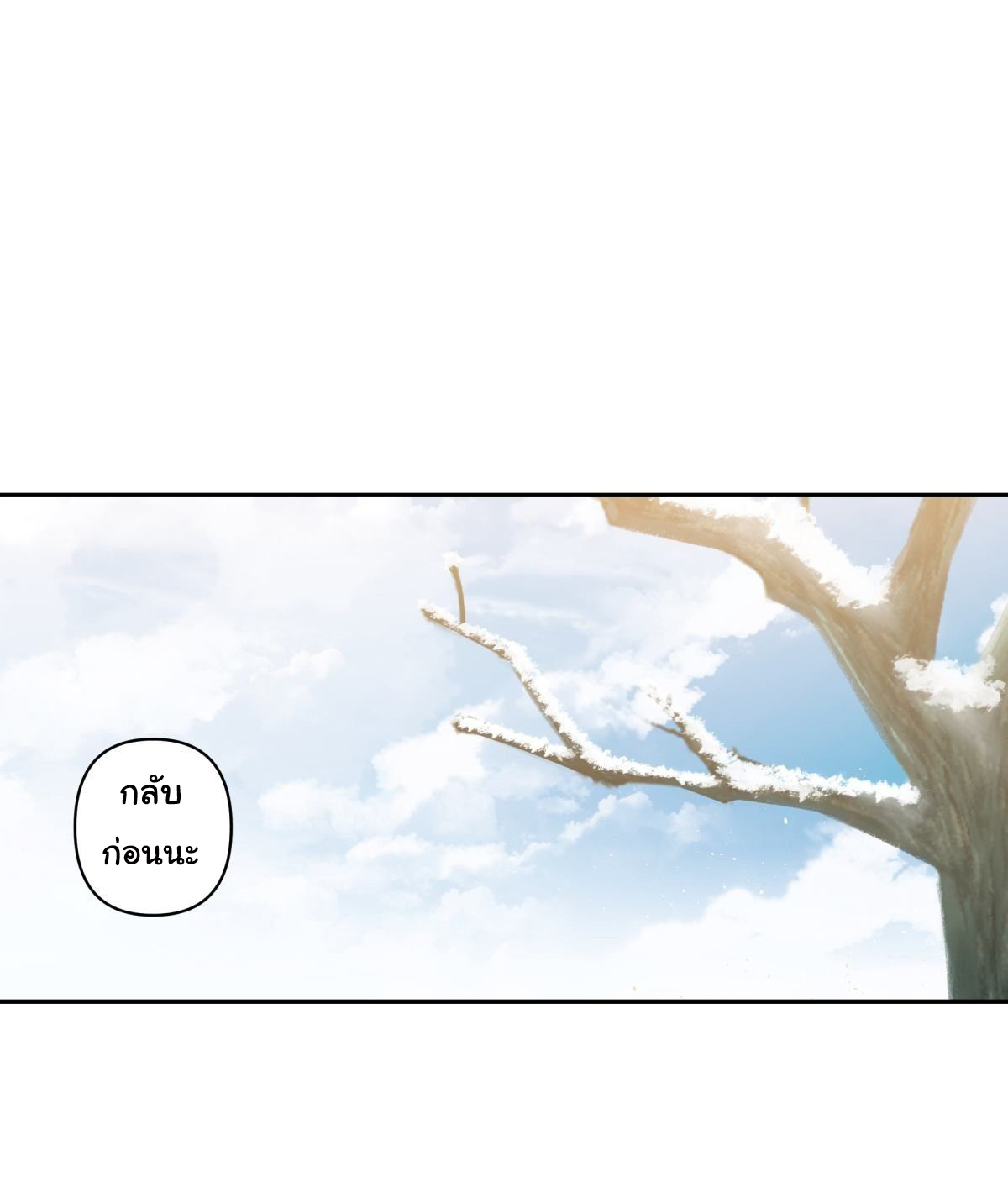 ผมไม่ได้อยากกลับมาเกิดใหม่เลยจริงๆ ตอนที่ 42 หน้า 30