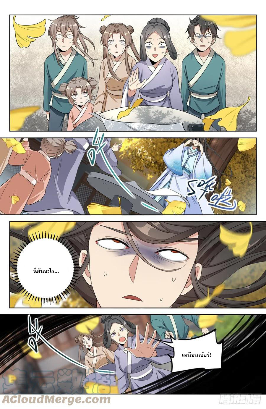ผู้พิทักษ์รัตติกาล ตอนที่ 10 หน้า 11