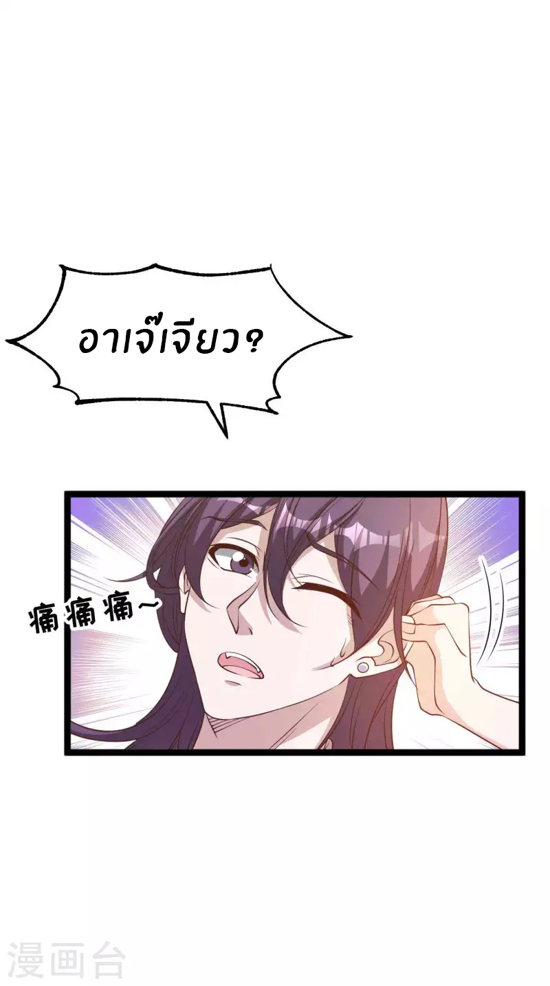 God Fisherman ตอนที่ 217 หน้า 18