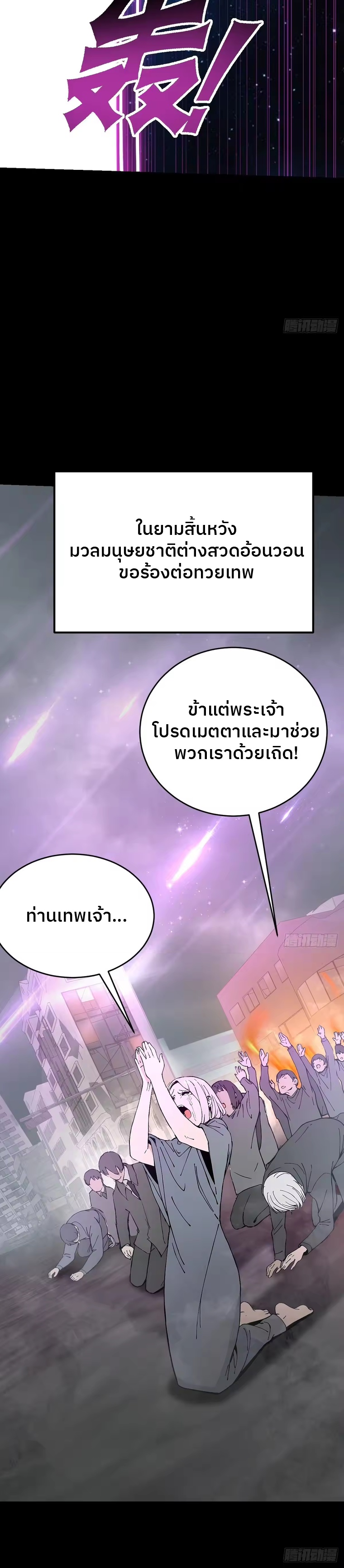 ตำนานทวยเทพอุบัติ : ผมสังหารเทพบนโลกมนุษย์. ตอนที่ 1 หน้า 10