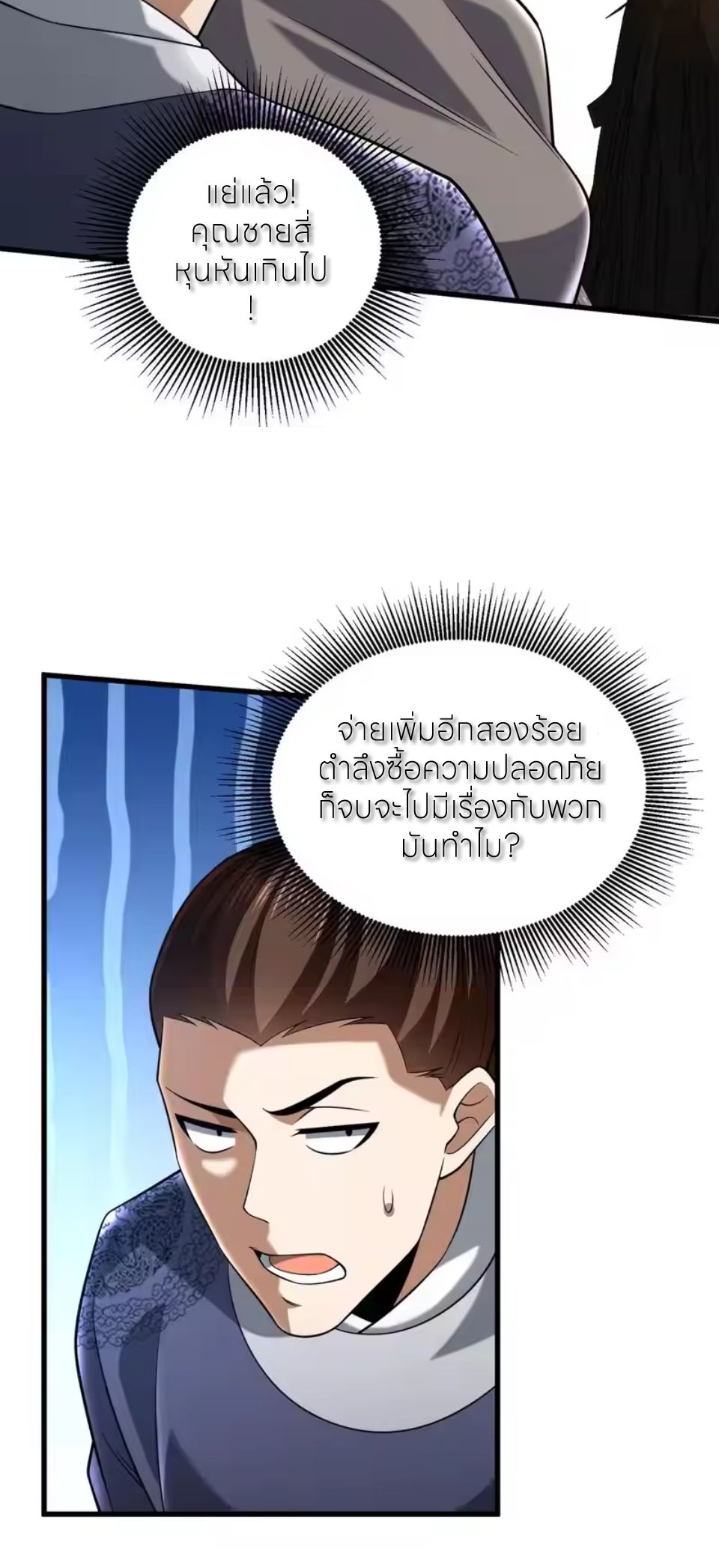 ขอคารวะท่านประมุขมาร ตอนที่ 9 หน้า 52