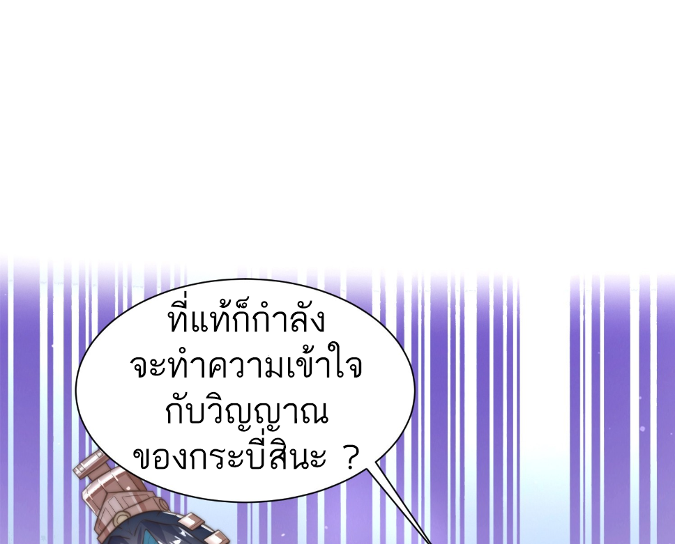 ซวยแล้วข้าโดนตามล่าจากศิษย์ในสำนัก ตอนที่ 13 หน้า 37