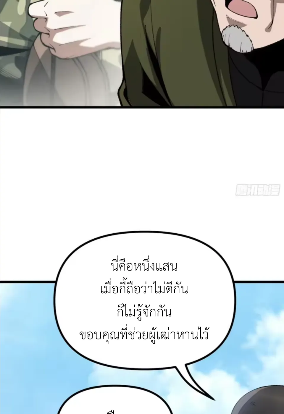 ปรมาจารย์เทพสะท้านมหานคร ตอนที่ 8 หน้า 17