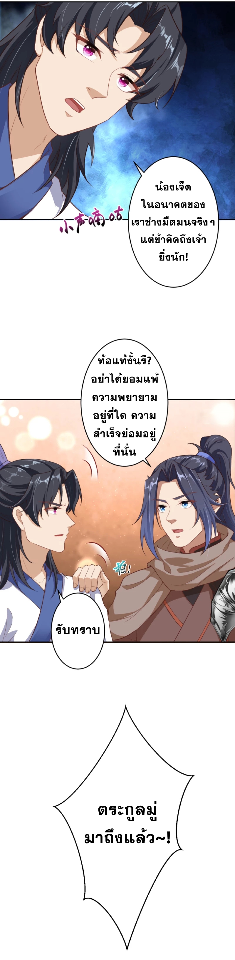 Against the Gods - อสูรพลิกฟ้า ตอนที่ 304 หน้า 20