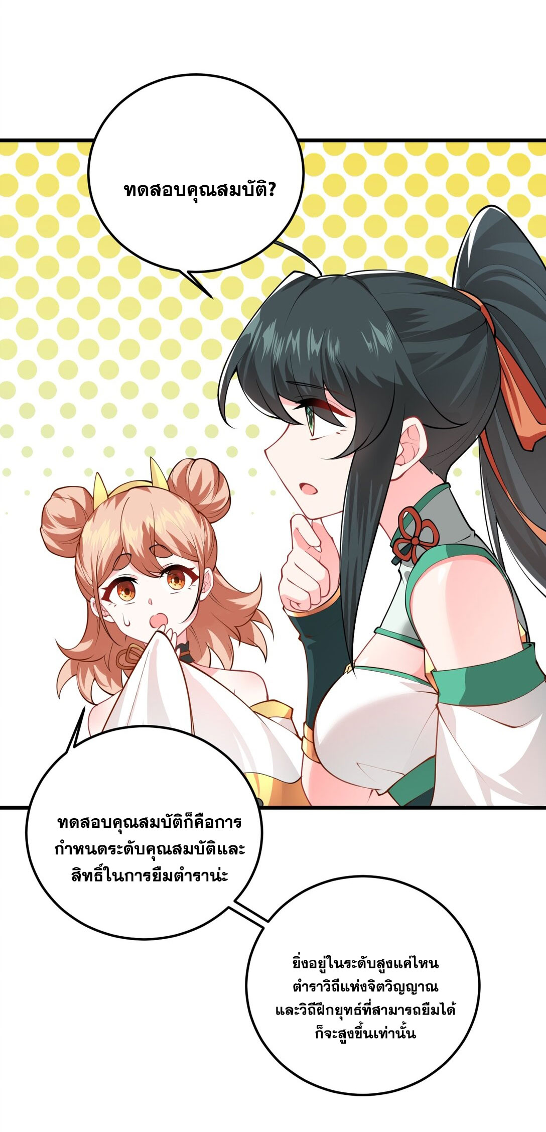 ด้วยโลกแห่งการฝึกตน เหล่าเซียนจึงอยู่ยงคงกระพันในใต้หล้า ตอนที่ 14 หน้า 42