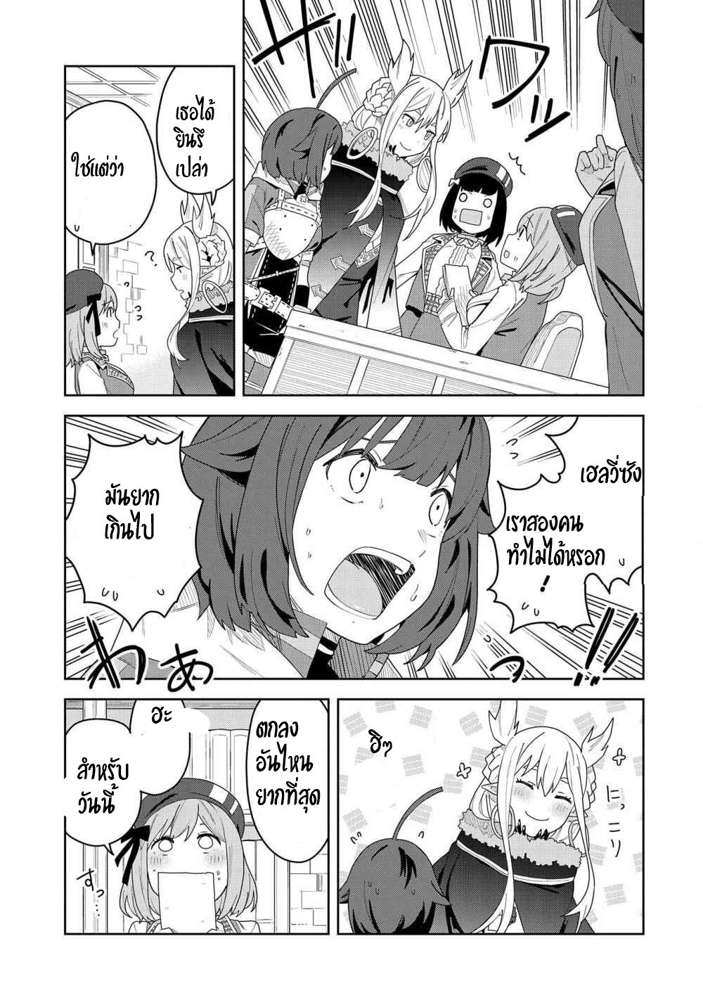 Akuma no Niidzuma ตอนที่ 3 หน้า 25