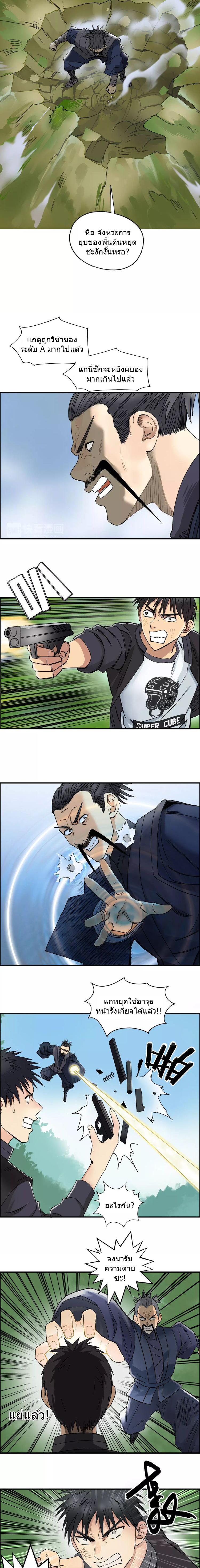 Super Cube ตอนที่ 68 หน้า 5
