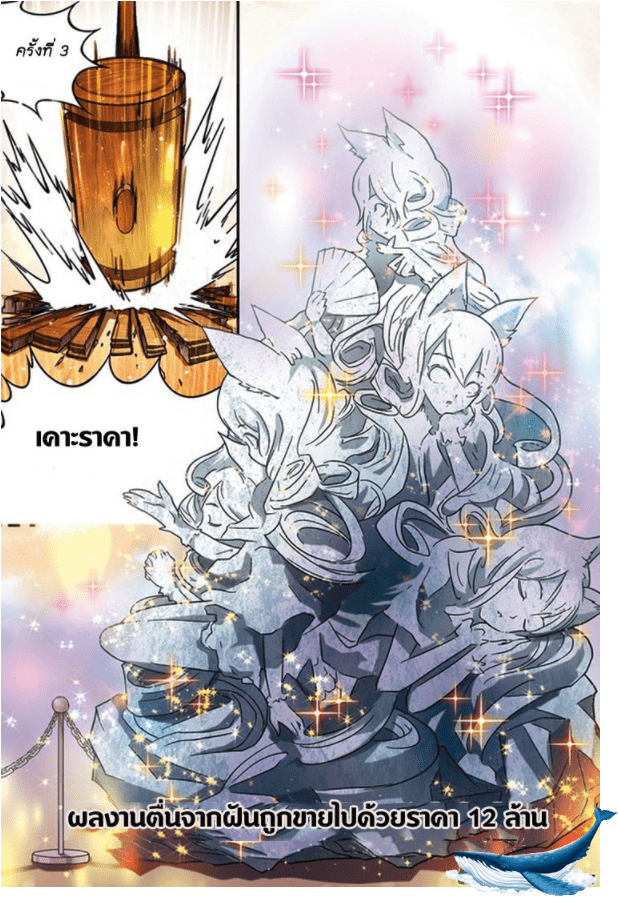 จิตสังหารเลือดมังกร ตอนที่ 61 หน้า 8