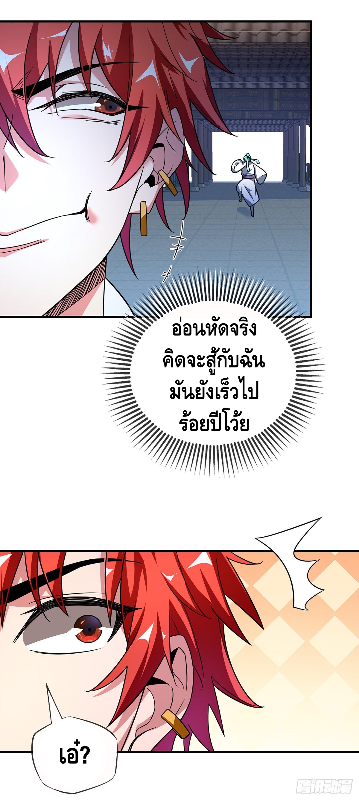 Eternal first son-in-law ตอนที่ 37 หน้า 19