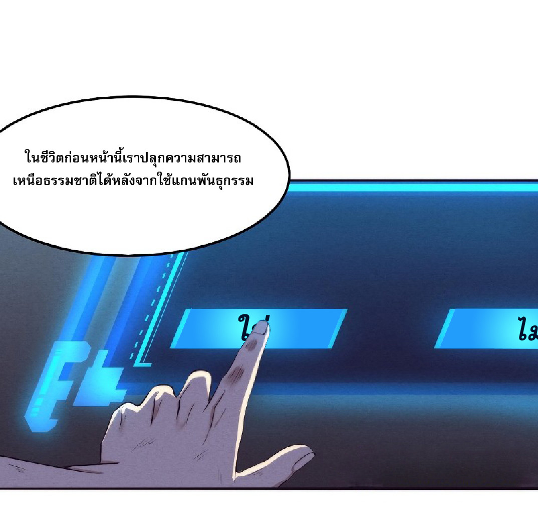 The Frenzy Of Evolution ตอนที่ 20 หน้า 49