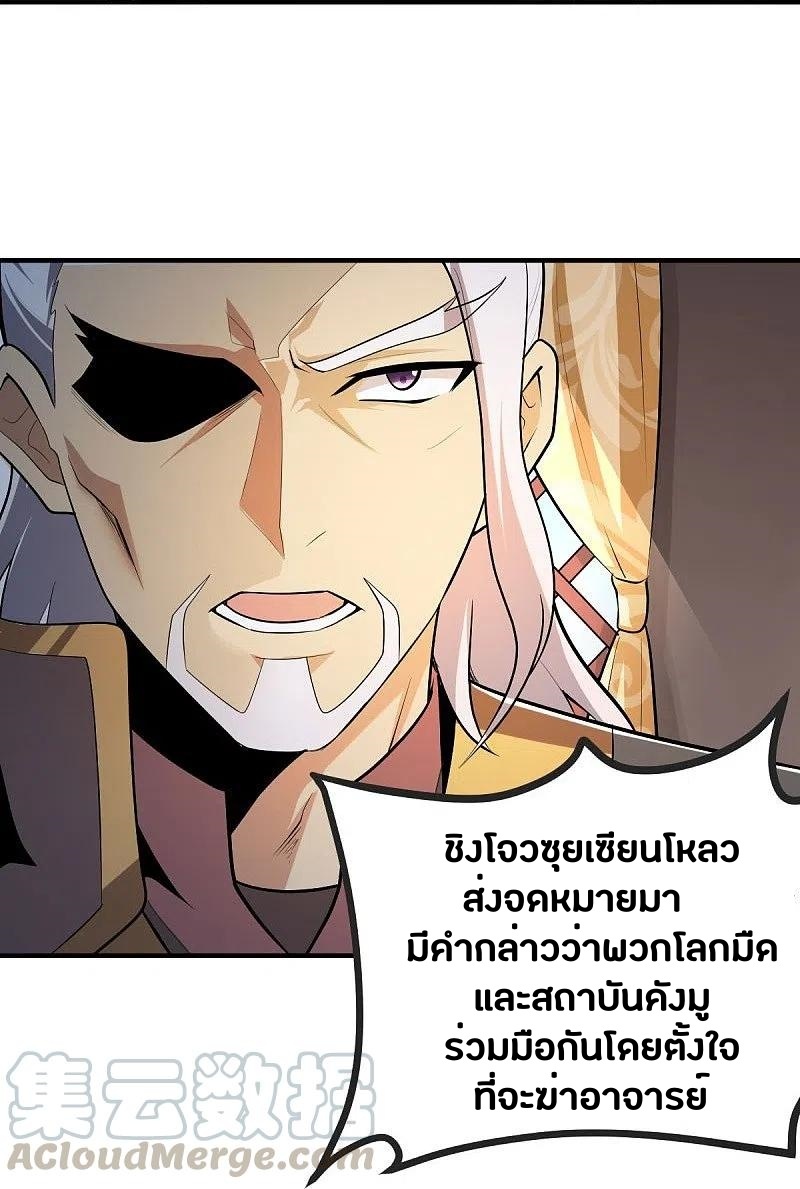 One Sword Reigns Supreme ตอนที่ 147 หน้า 11