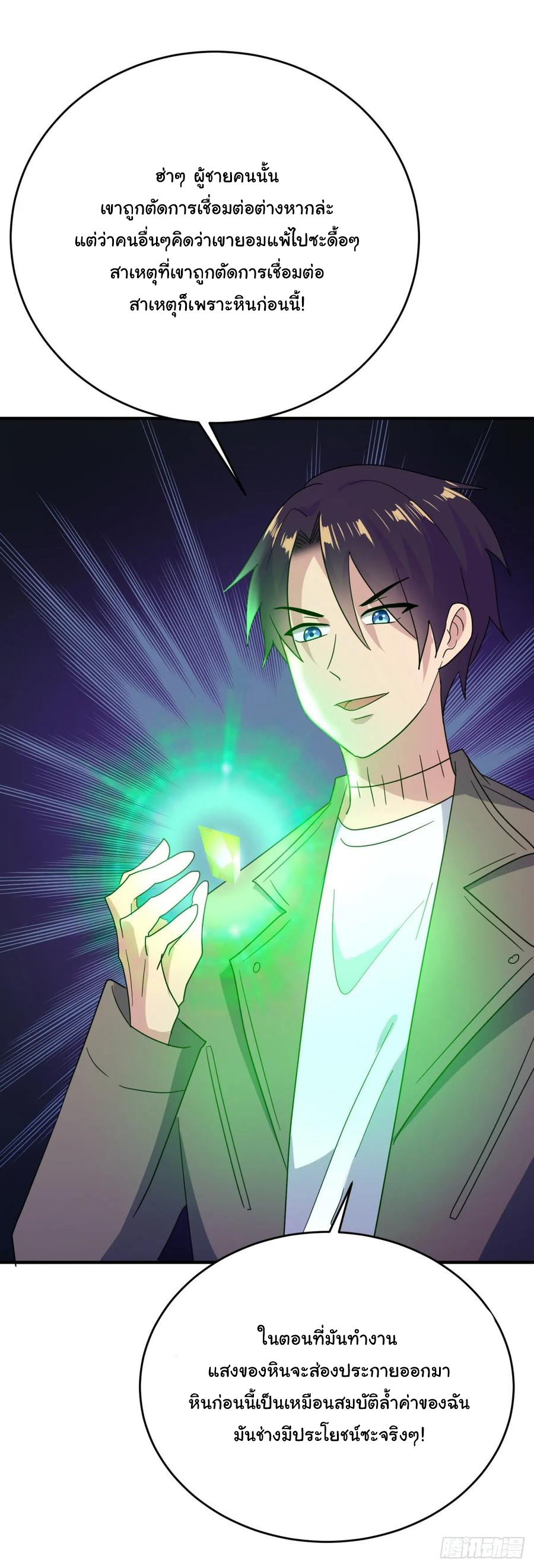 ระบบไลฟ์สด เจ้าพ่อสายเปย์ ตอนที่ 47 หน้า 16