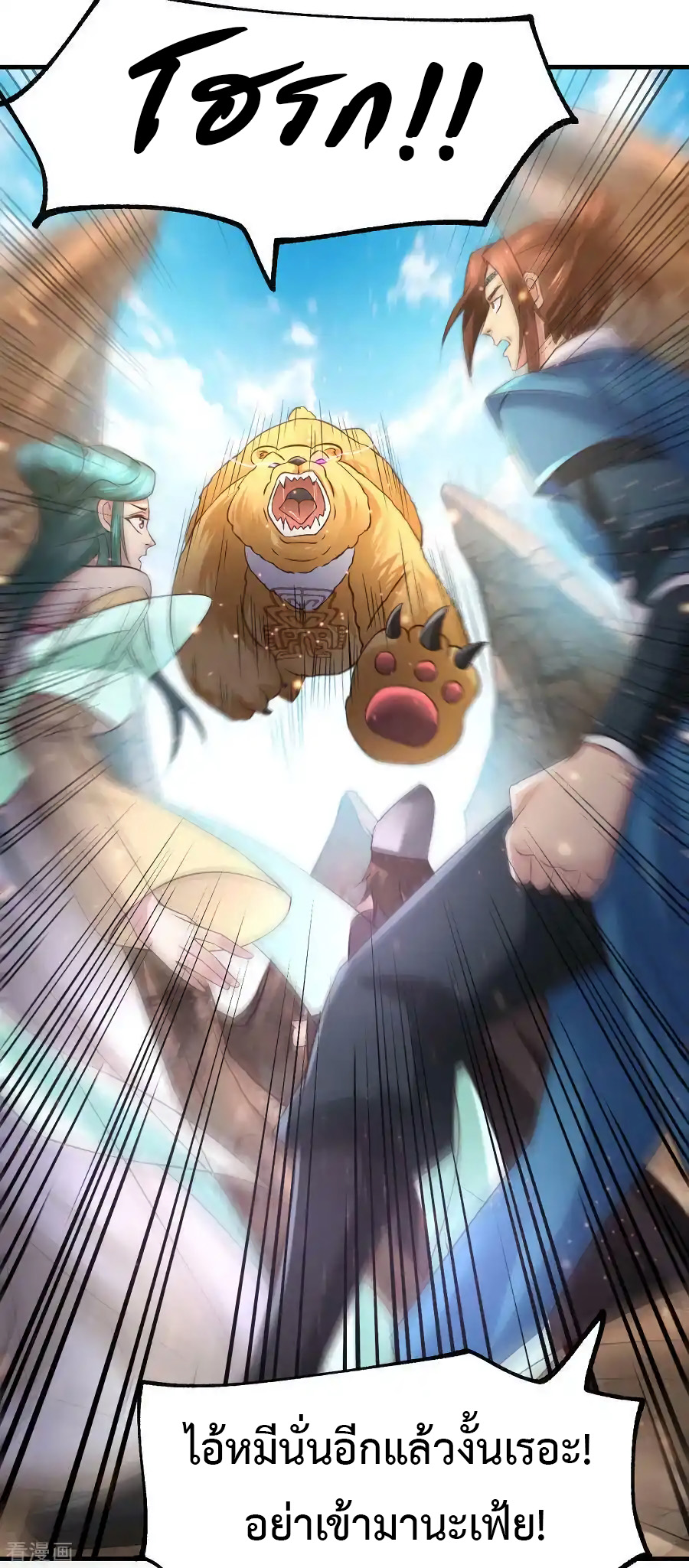 เซียนร้อยรักเขยนี้ขอบ่มเซียนให้พ่อตา-Immortal Husband on The Earth ตอนที่ 4 หน้า 25