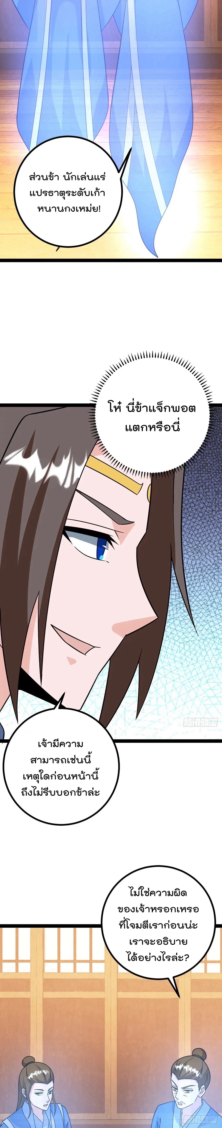 มาต่างโลกร้อยปีพึ่งมีระบบซะงั้น ตอนที่ 67 หน้า 6
