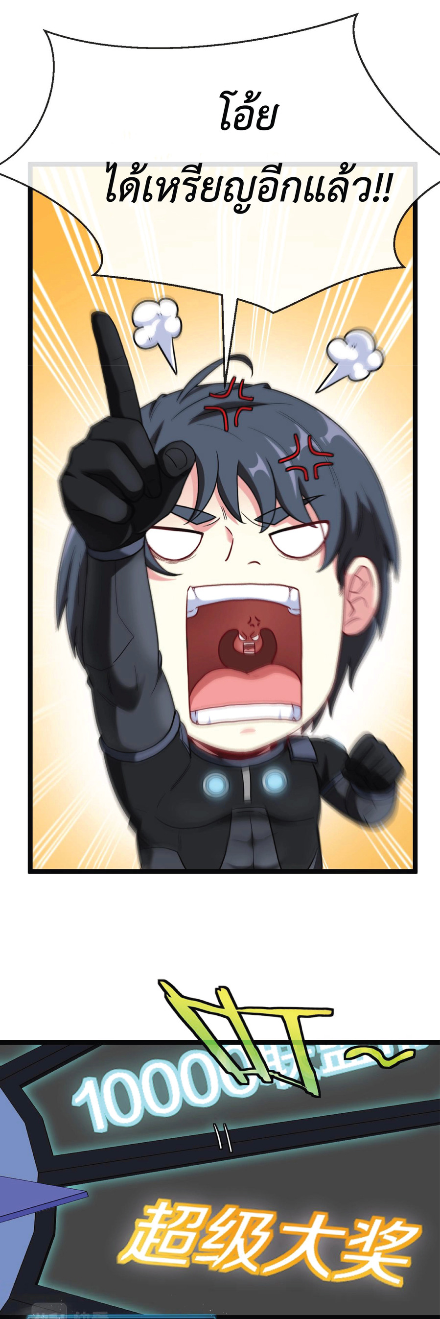Super god system  ระบบสุดเทพ ตอนที่ 6 หน้า 27