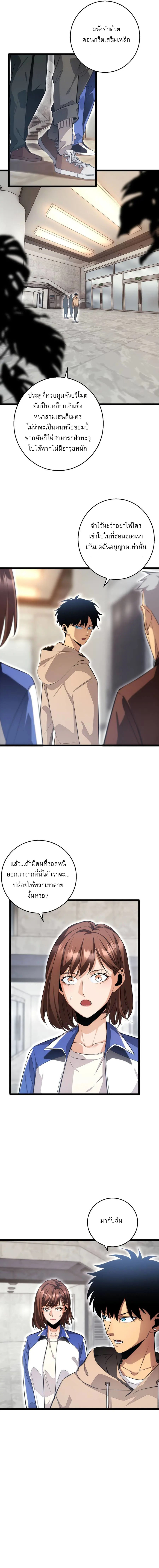 เกิดใหม่วันสิ้นโลก  (Rebirth In The End Times: I Reached The Top By Opening Boxes) ตอนที่ 6 หน้า 3