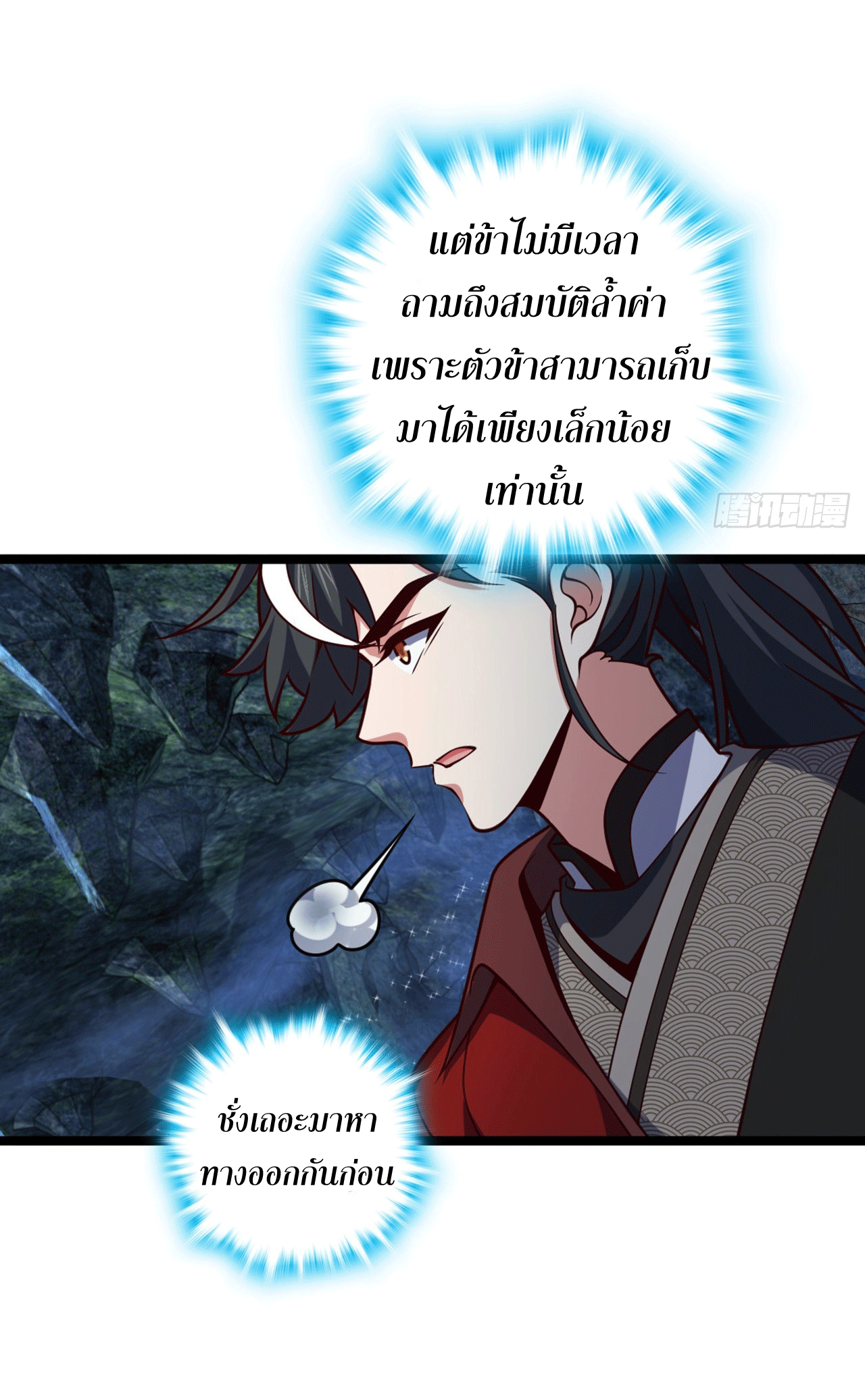 I am the Dragon Emperor ตอนที่ 14 หน้า 17