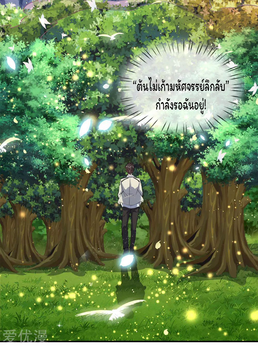 ราชาเทพนิรันดร์ (Eternal god king) ตอนที่ 16 หน้า 20