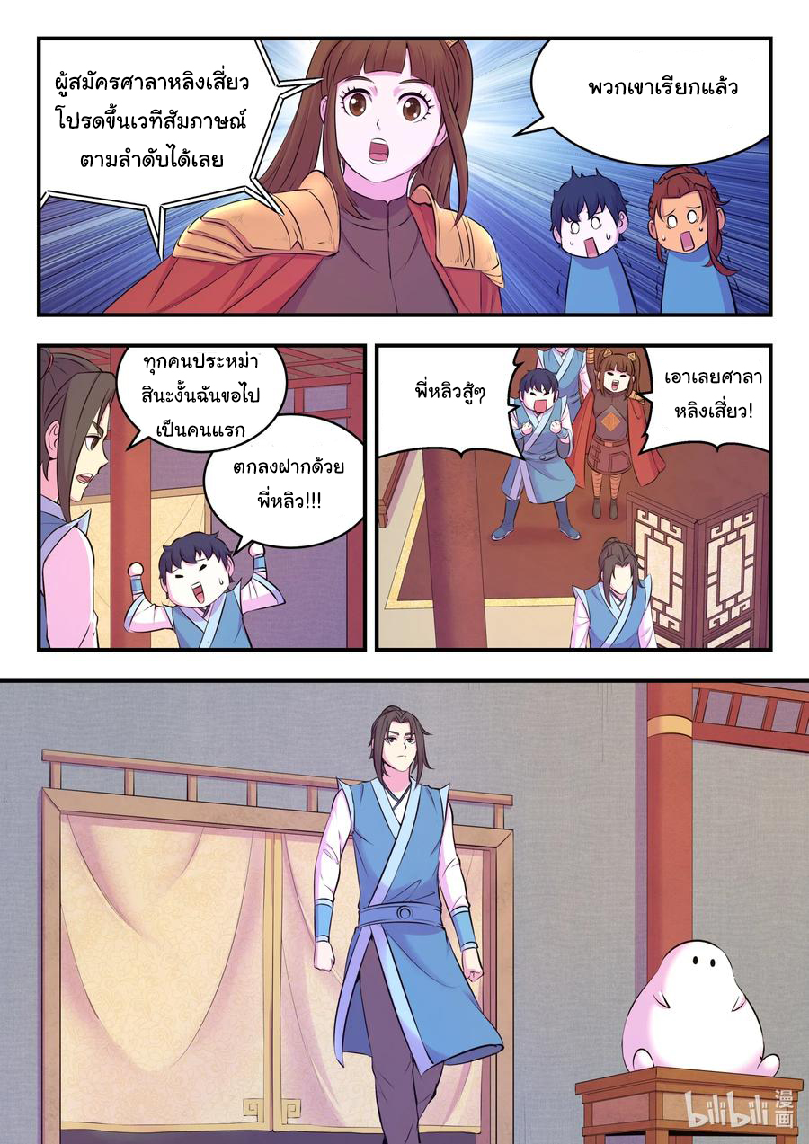 King of Spirit beast - ราชาแห่งสัตว์วิญญาณ ตอนที่ 86 หน้า 10