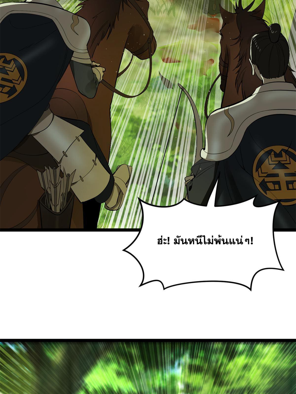 ลูกเขยที่แกร่งสุดในปฐพี (ทันจีน) ตอนที่ 8 หน้า 25