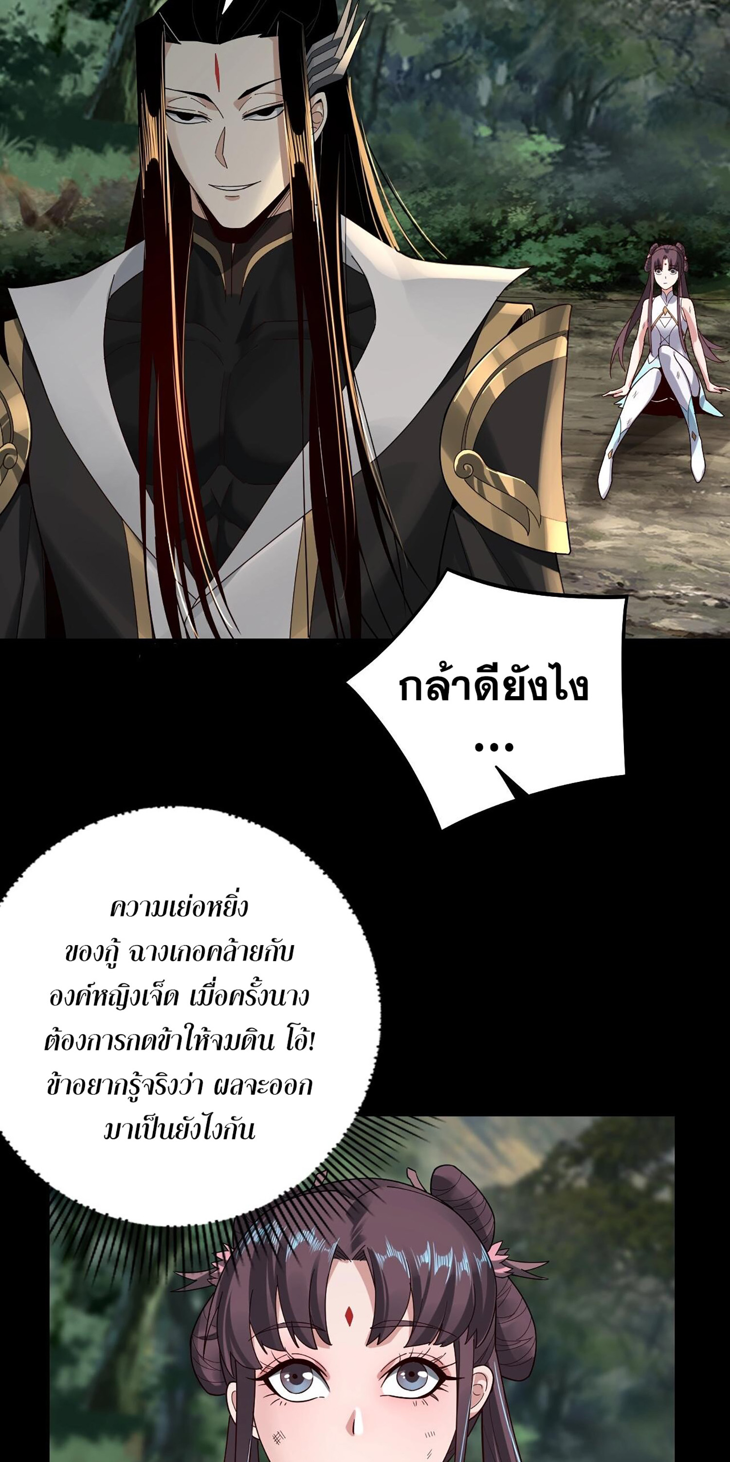 ข้าคือจอมวายร้ายผู้ยิ่งใหญ่ (ชนจีนก่อนใคร) ตอนที่ 59 หน้า 4