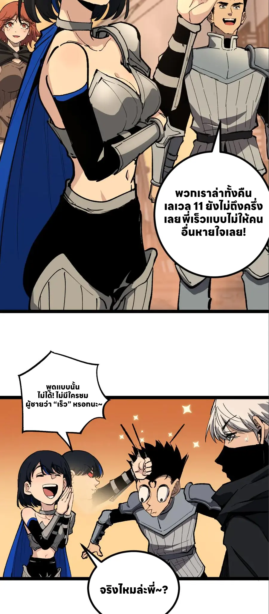 ราชานักฆ่าแห่งโลกเสมือน🗡️ ตอนที่ 35 หน้า 25