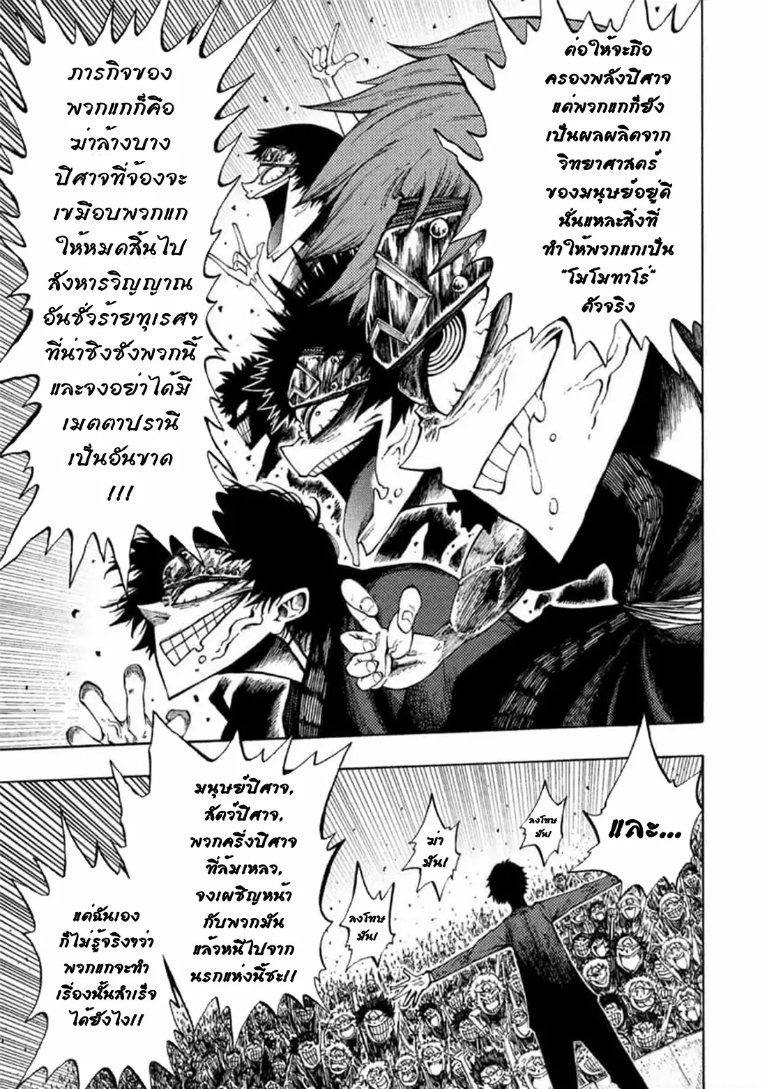 Tales Of Destruction ตอนที่ 4 หน้า 13
